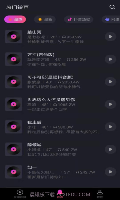 无双来电截图2 无双来电截图2