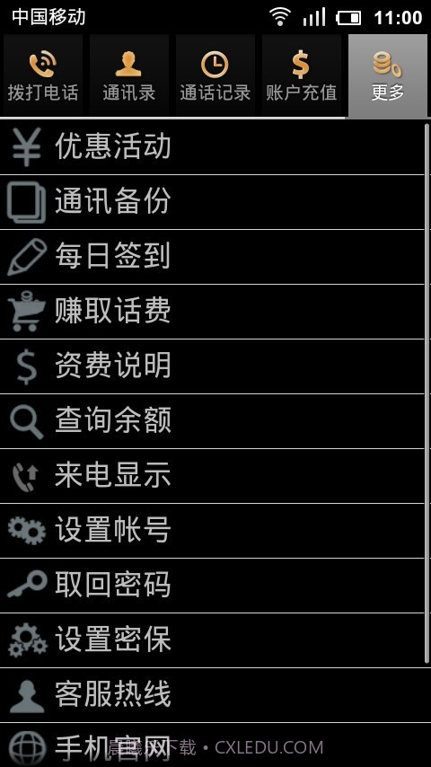 易聊网络电话截图5 易聊网络电话截图5