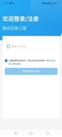 建运宝企业版截图1