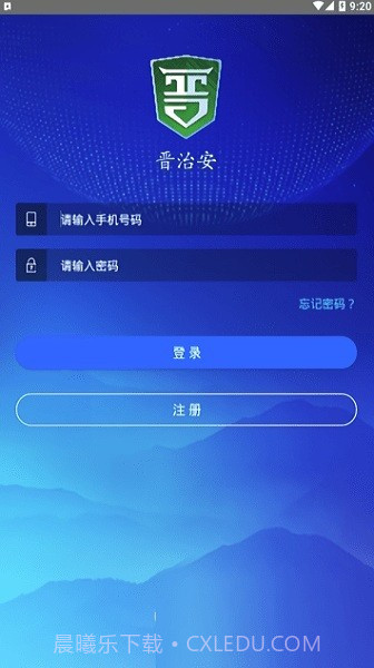 晋治安社会版截图3 晋治安社会版截图3