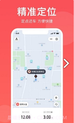 小喜出行截图2 小喜出行截图2
