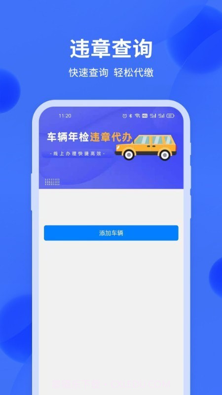 汽车年检查询截图3 汽车年检查询截图3