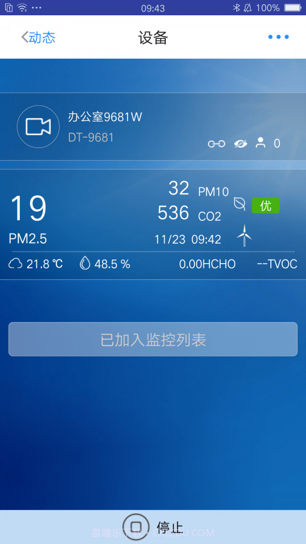 看空气监测版截图2