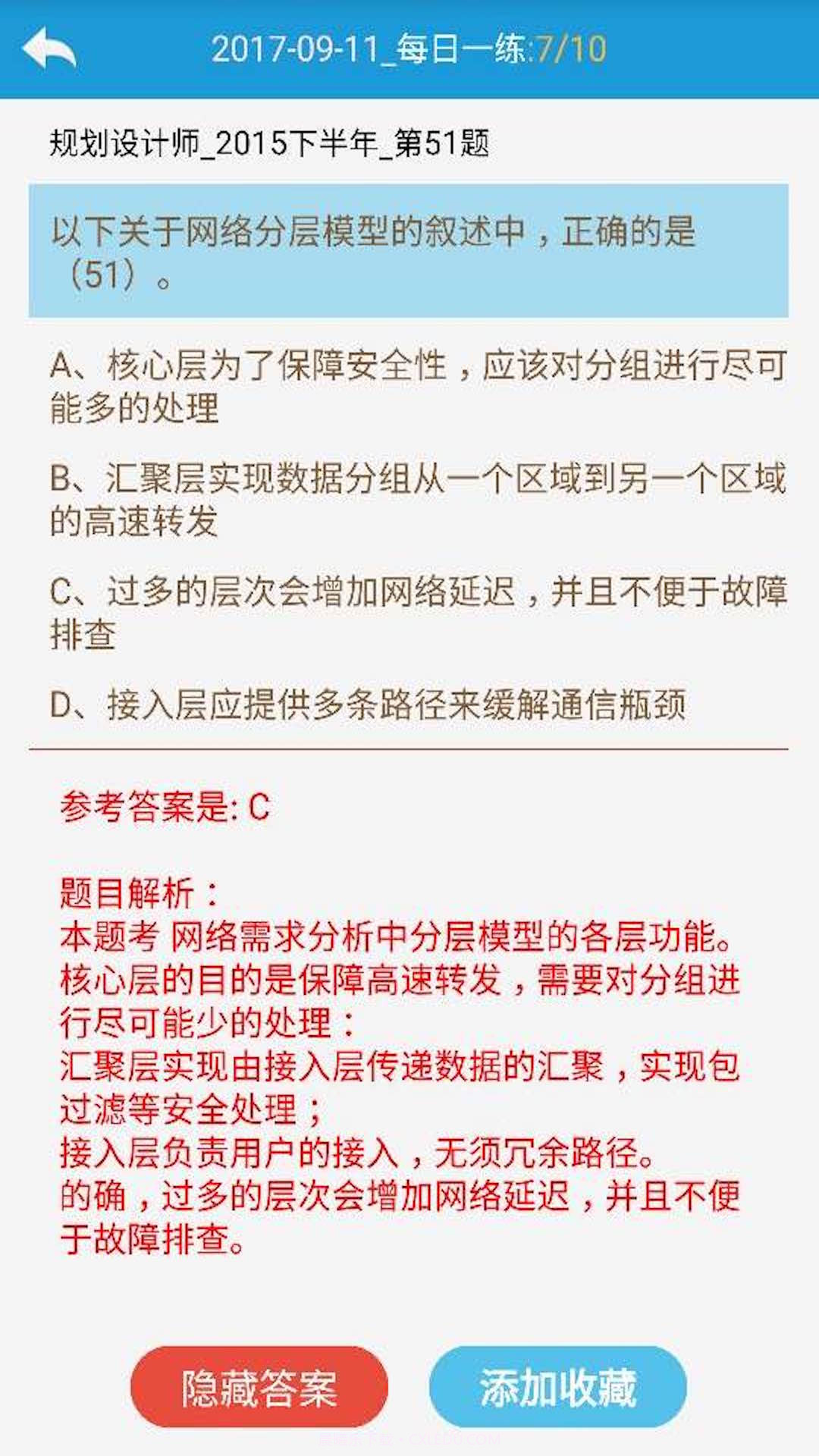 软考刷题通截图4 软考刷题通截图4