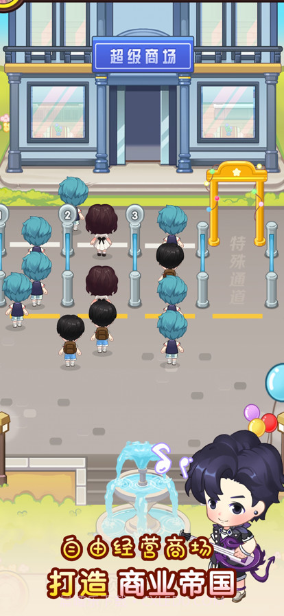 超级商场截图1 超级商场截图1