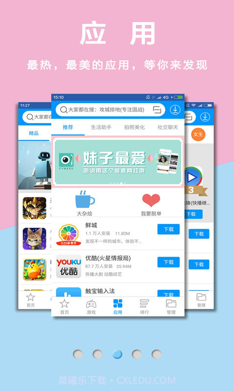 9669安卓助手截图3 9669安卓助手截图3