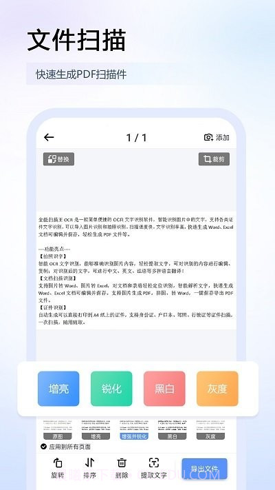 任意扫描王图片识别截图1