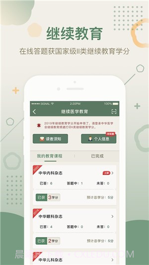 中华医学期刊截图3