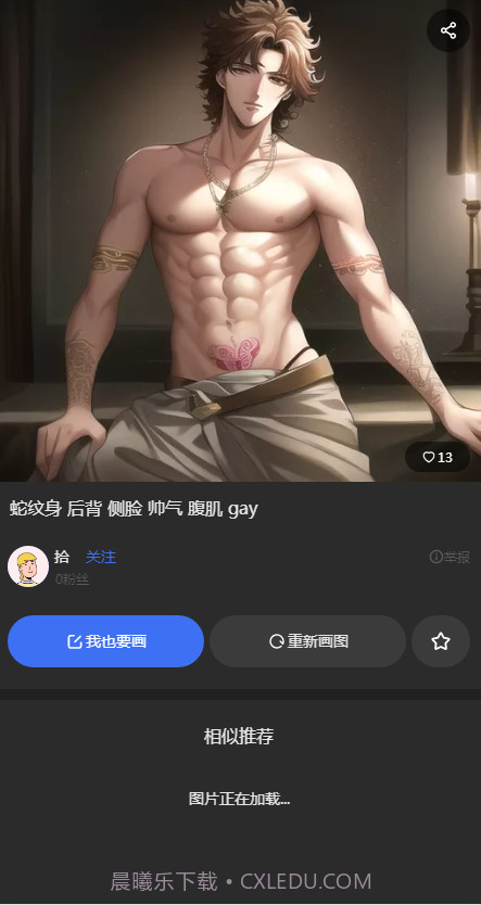 draft art ai绘画截图3 draft art ai绘画截图3