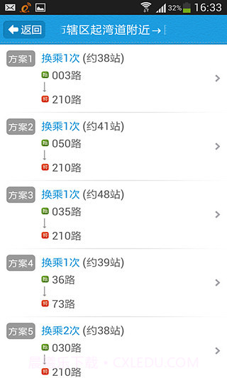 中山实时公交截图2