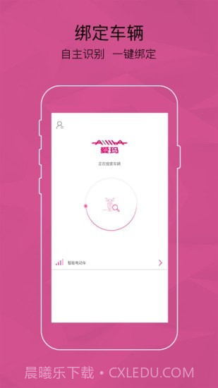 爱玛智能云端截图3 爱玛智能云端截图3