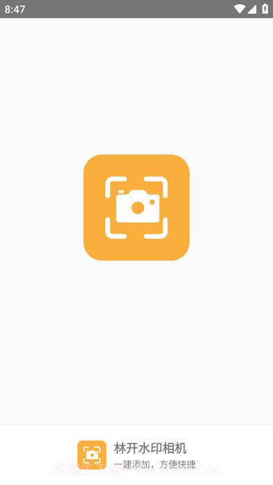 林开水印相机截图1 林开水印相机截图1