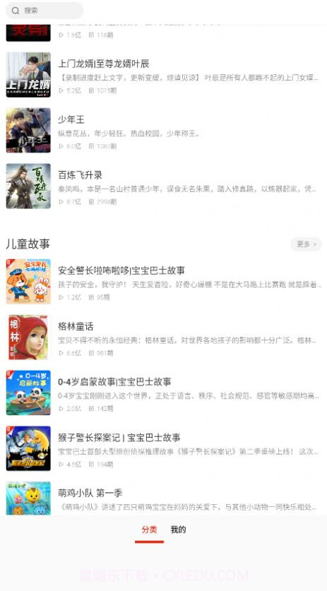 畅听听书大全截图3 畅听听书大全截图3