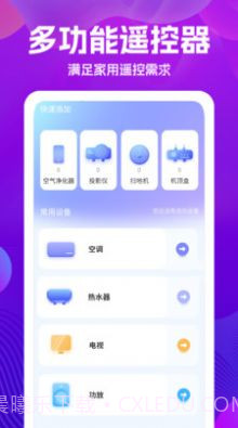 万能版遥控器截图2
