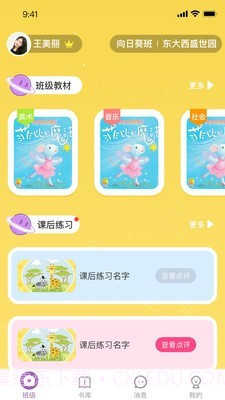 幼儿社截图1 幼儿社截图1