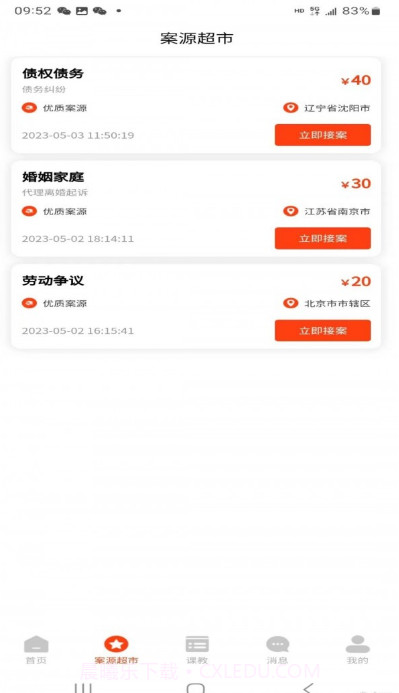 法公律师截图4 法公律师截图4