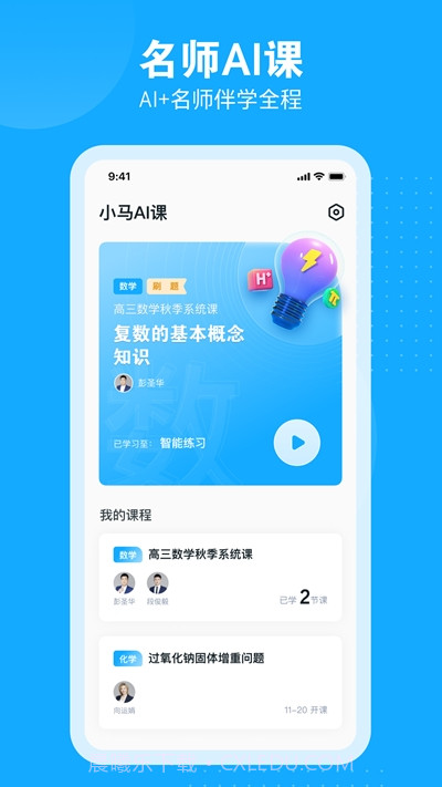 小马AI课截图1 小马AI课截图1