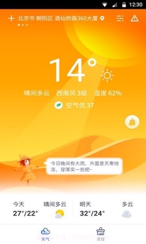 指间天气截图5 指间天气截图5