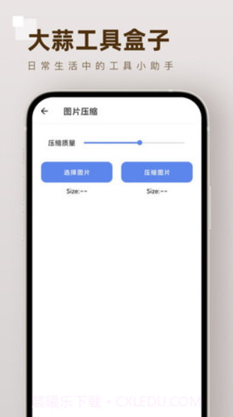 大蒜工具盒子截图3