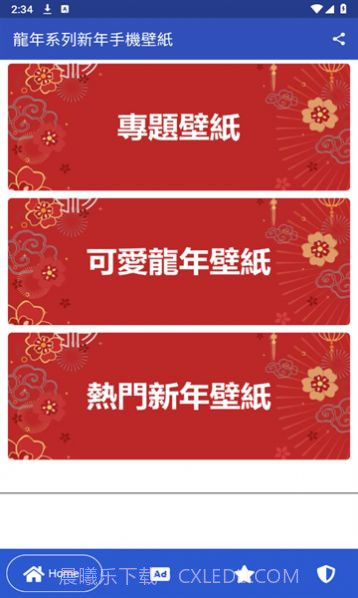 龙年壁纸2024截图1 龙年壁纸2024截图1