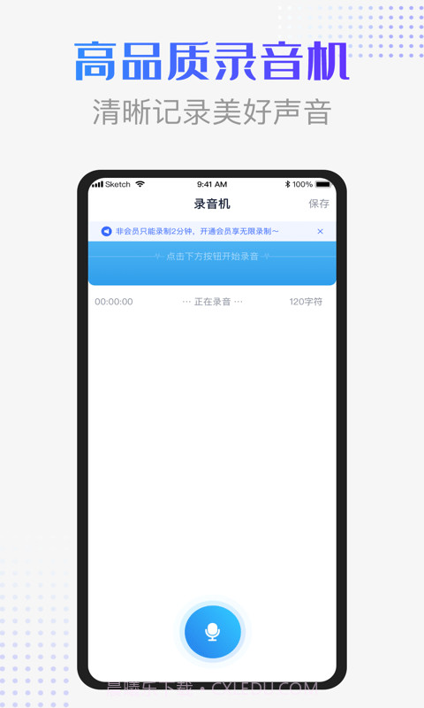 录音识别转换器截图3 录音识别转换器截图3