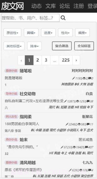 废文网手机版截图3