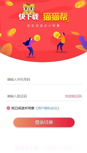 猫猫帮赚钱截图1