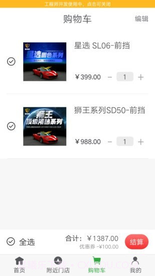 星狮盾（汽车服务）截图4