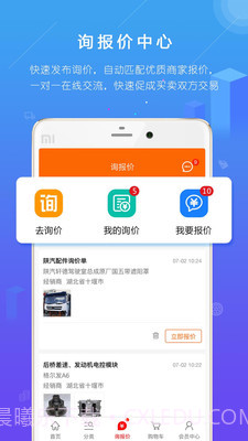 汽配人截图2 汽配人截图2