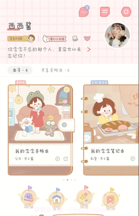 念念手帐截图2 念念手帐截图2