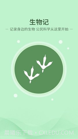 生物记截图2