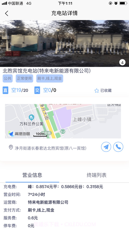 吉e充截图3 吉e充截图3