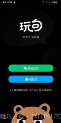 玩句动画制作截图1 玩句动画制作截图1