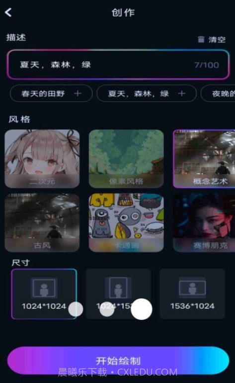 AI绘画绘图截图2 AI绘画绘图截图2