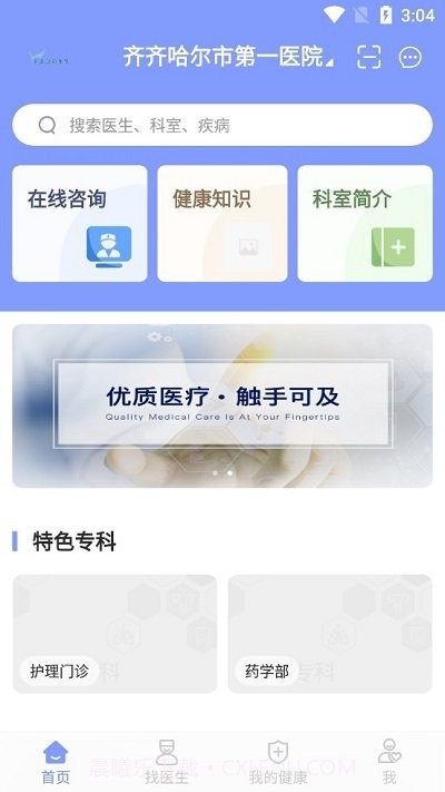 齐市第一医院网上预约挂号平台截图4 齐市第一医院网上预约挂号平台截图4