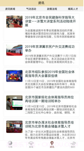 北京健身气功官方截图2