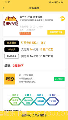 霸霸饿了截图4 霸霸饿了截图4