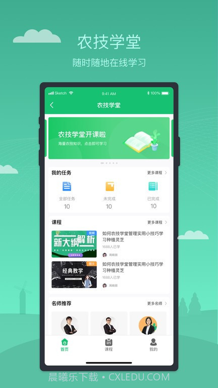 新农管家截图2 新农管家截图2