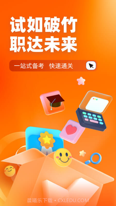 备考通截图3 备考通截图3