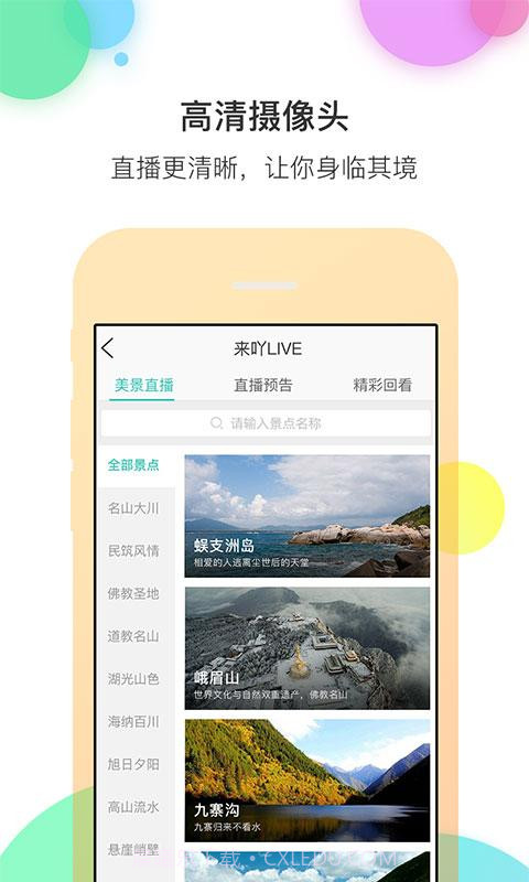 来吖旅行截图1