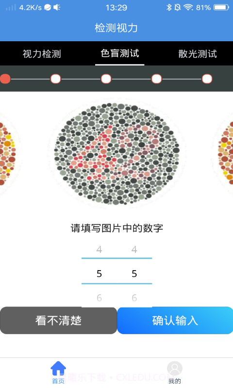 超轻护眼小助手截图4