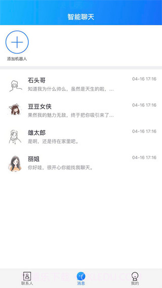 智慧聊天截图2 智慧聊天截图2