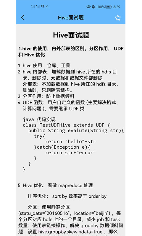 大数据学习宝典截图2