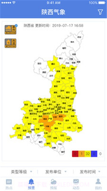陕西气象免费版截图3