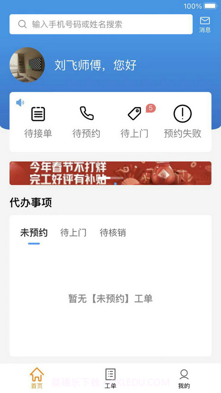 蜂库服务师傅端截图1 蜂库服务师傅端截图1
