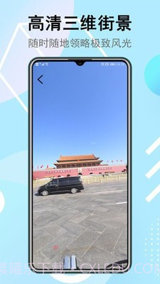 地球街景卫星地图截图1