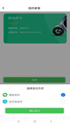 云天换电截图3 云天换电截图3