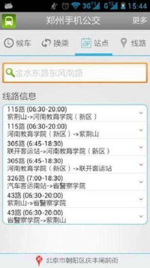 郑州手机公交截图2 郑州手机公交截图2
