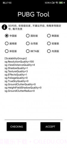 pubgtoolplus画质修改器截图3 pubgtoolplus画质修改器截图3