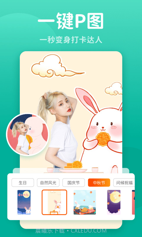 秀我P图免费版截图1